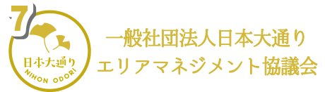日本大通り活性化委員会